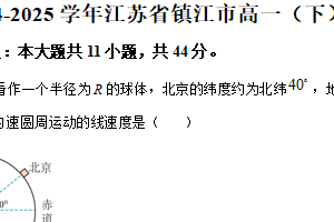江苏省镇江市2024-2025学年高一下学期期末考试物理试卷（含解析）