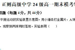 江苏省镇江市丹阳市正则高级中学2024-2025学年高一下学期期末模拟考试物理试卷（含解析）