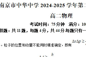 江苏省南京市中华中学2024-2025学年高二下学期期末考试物理试题（含解析）