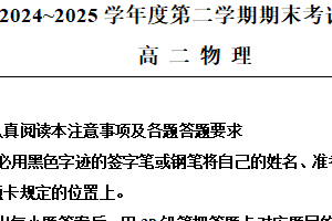 江苏省宿迁市部分学校2024-2025学年高二下学期期末考试物理试卷（含解析）