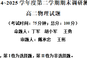 江苏省泰州市2024-2025学年高二下学期期末考试物理试卷（含解析）