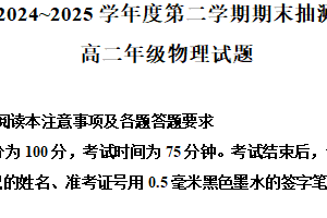 江苏省徐州市2024-2025学年高二下学期6月期末物理试题（含解析）