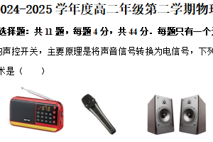 江苏省徐州市铜山中学2024-2025学年高二下学期期末物理模拟试卷三（含解析）
