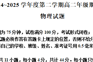 江苏省盐城市2024-2025学年高二下学期期终考试物理试卷（含解析）