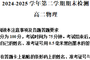 江苏省扬州市2024-2025学年高二下学期期末检测物理试卷（含解析）