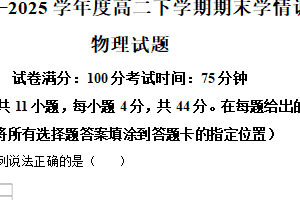 江苏省镇江第一中学2024-2025学年高二下学期期末物理试卷（含解析）