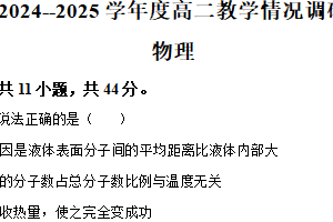 江苏省镇江市实验高级中学2024-2025学年高二下学期期末学情调研物理试卷（含解析）