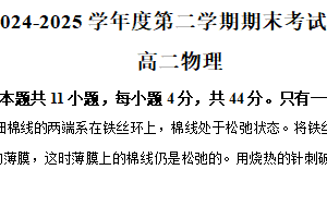 江苏省镇江中学、南京市第一中学等学校2024-2025学年高二下学期6月期末物理试题（含解析）