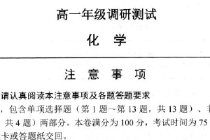 江苏省宿迁市泗阳县2024-2025学年高一下学期期末调研测试化学试卷（含答案）