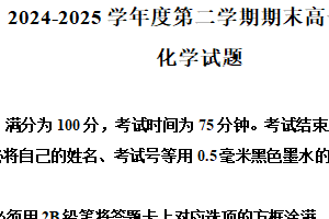 江苏省淮安市淮安区2024-2025学年高一下学期7月期末考试 化学试题（含解析）
