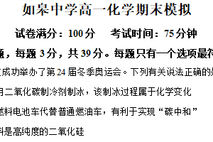 江苏省南通市如皋中学2024-2025学年高一下学期期末模拟化学试题（含解析）