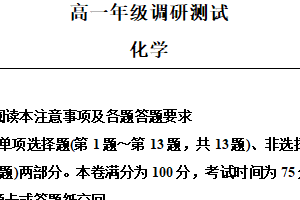 江苏省宿迁市沭阳县2024-2025学年高一下学期期末考试 化学试题（含解析）