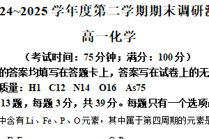 江苏省泰州市泰兴市2024-2025学年高一下学期期末调研测试化学试题（含解析）