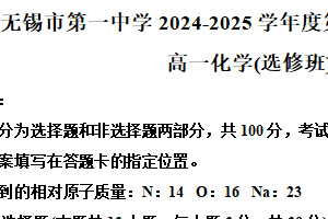 江苏省无锡市第一中学2024-2025学年高一下学期6月期末化学试题（选修班）（含解析）