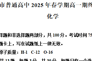 江苏省无锡市江阴市普通高中2024-2025学年高一下学期期终调研考试化学试题（含解析）