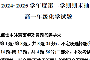 江苏省徐州市2024-2025学年高一下学期6月期末化学试题（含解析）