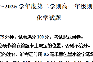 江苏省盐城市2024-2025学年高一下学期6月期末化学试题（含解析）