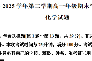 江苏省扬州市高邮市宝应县2024-2025学年高一下学期期末调研试卷化学试题（含解析）