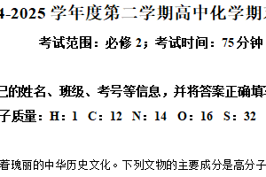 江苏省扬州市广陵区红桥高级中学2024-2025学年高一下学期6月期末化学试题（含解析）