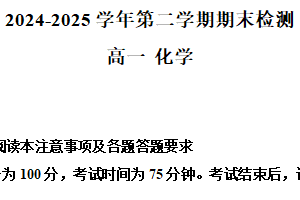 江苏省扬州市邗江区2024-2025学年高一下学期期末考试化学试卷（含解析）