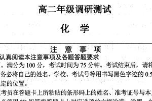 江苏省宿迁市沭阳县2024-2025学年高二下学期期末考试 化学试题（无答案）
