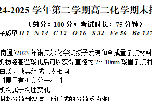 江苏省苏州市2024-2025学年高二下学期期末摸底化学调研卷（含解析）