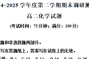 江苏省泰州市2024-2025学年高二下学期期末考试化学试卷（含解析）