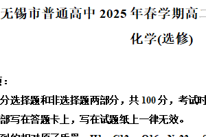 江苏省无锡市2024-2025学年高二下学期期末考试化学试题（含解析）