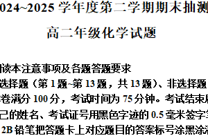 江苏省徐州市2024-2025学年高二下学期6月期末考试 化学试题（含解析）