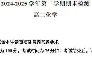 江苏省扬州市2024-2025学年高二下学期期末调研 化学试卷（含解析）