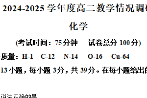 江苏省镇江市七校等校联考2024-2025学年高二下学期6月期末考试 化学试题（含解析）