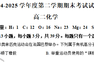 江苏省镇江中学2024-2025学年高二下学期6月期末考试 化学试卷（含解析）