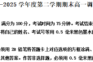 江苏省淮安市淮安区2024-2025学年高一下学期期末考试政治试题（含解析）