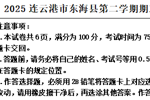 江苏省连云港市东海县2024-2025学年高一下学期6月期末考试政治试题（含解析）