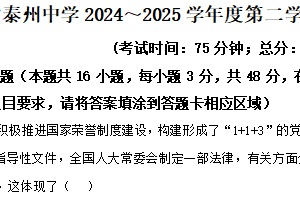江苏省泰州中学2024-2025学年高一下学期6月期末考试政治试题（含解析）