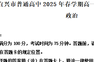 江苏省无锡市宜兴市2024-2025学年高一下学期6月期末调研考试政治试题（含解析）