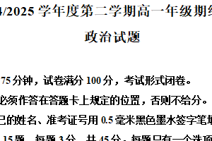 江苏省盐城市2024-2025学年高一下学期6月期末考试政治试题（含解析）