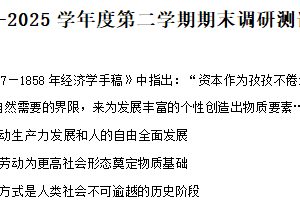 江苏省盐城市亭湖区2024-2025学年高一下学期期末调研测试政治试题（含解析）