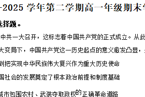 江苏省扬州市高邮市2024-2025学年高一下学期期末调研政治试卷（含解析）