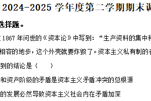 江苏省扬州市邗江区2024-2025学年高一下学期6月期末考试政治试题（含解析）