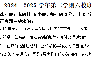 江苏省南京市六校联合体2024-2025学年高二下学期6月期末考试政治试题（含解析）