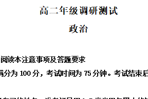 江苏省宿迁市泗阳县2024-2025学年高二下学期期末考试政治试卷（含解析）
