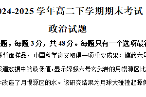 江苏省镇江第一中学2024-2025学年高二下学期6月期末考试政治试题（含解析）