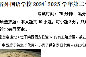 江苏省苏州市东吴外国语高等师范学校（江苏省外国语学校）2024-2025学年高一下学期期末测试历史试题（含解析）