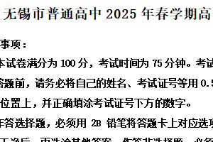 江苏省无锡市2024-2025学年高一下学期期末考试历史试题（含解析）