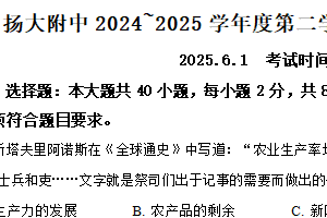 江苏省扬州大学附属中学2024-2025学年高一下学期期末考试历史试题（含解析）
