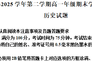 江苏省扬州市2024-2025学年高一下学期期末调研历史试题（含解析）