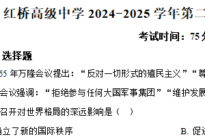 江苏省扬州市广陵区红桥高级中学2024-2025学年高一下学期期末考试历史试题（含解析）