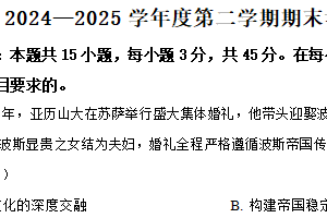 江苏省扬州市邗江区2024-2025学年高一下学期期末考试历史试题（含解析）