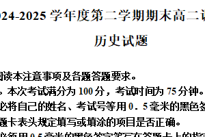江苏省淮安市2024-2025学年高二下学期期末调研测试历史试题（含解析）